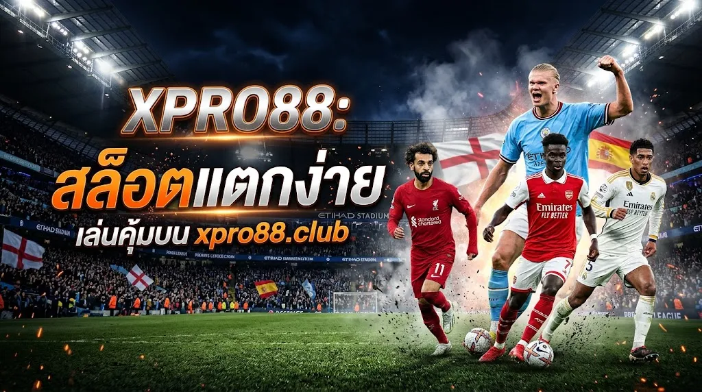 XPRO88: สล็อตแตกง่าย เล่นคุ้มบน xpro88.club